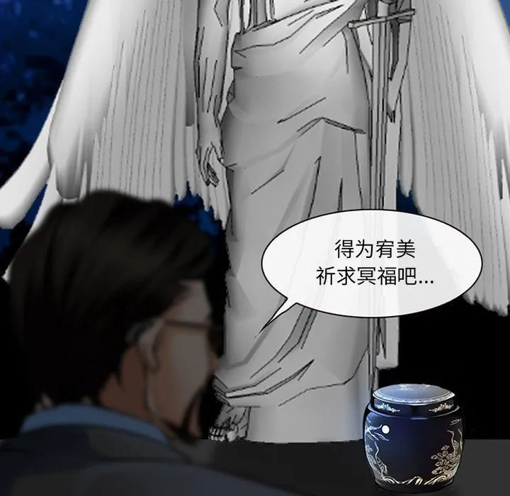 耳畔的神音 - 第34话 - page 29