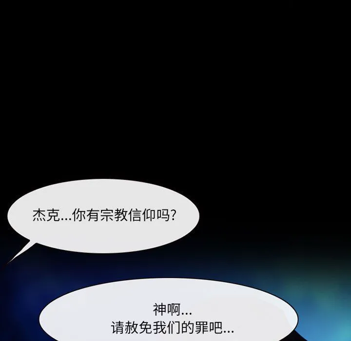 耳畔的神音 - 第34话 - page 31