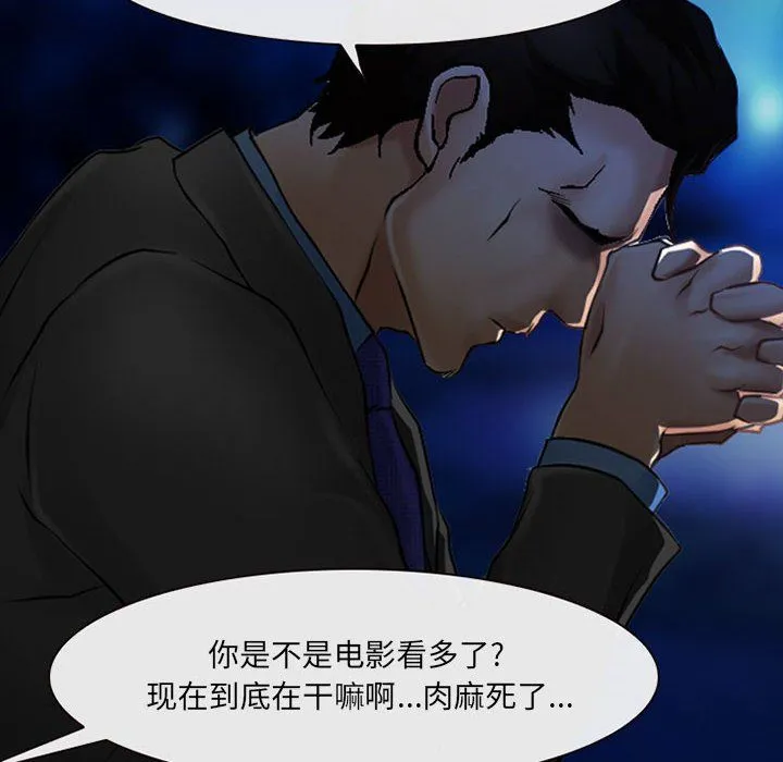 耳畔的神音 - 第34话 - page 32