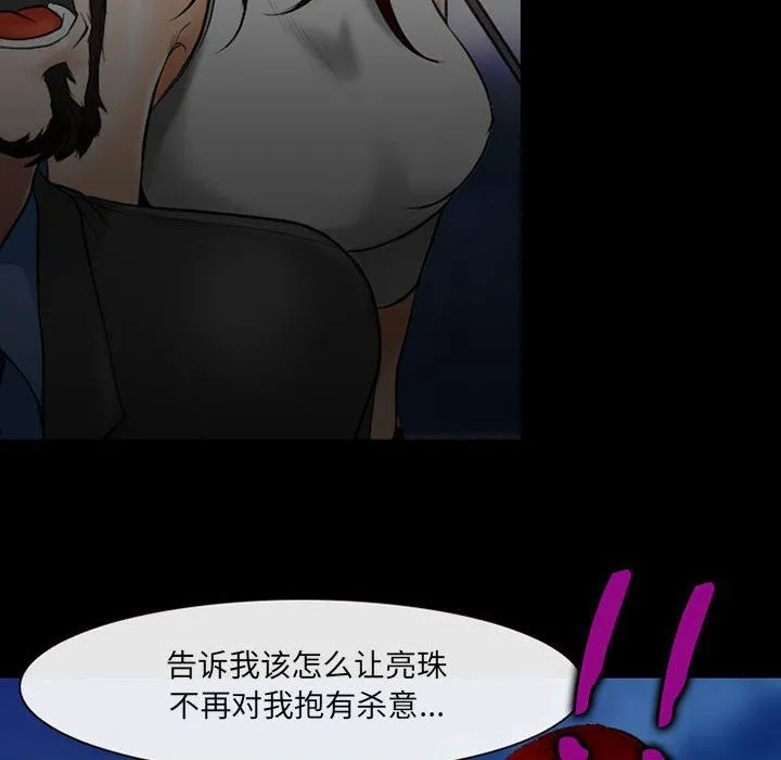 耳畔的神音 - 第34话 - page 36
