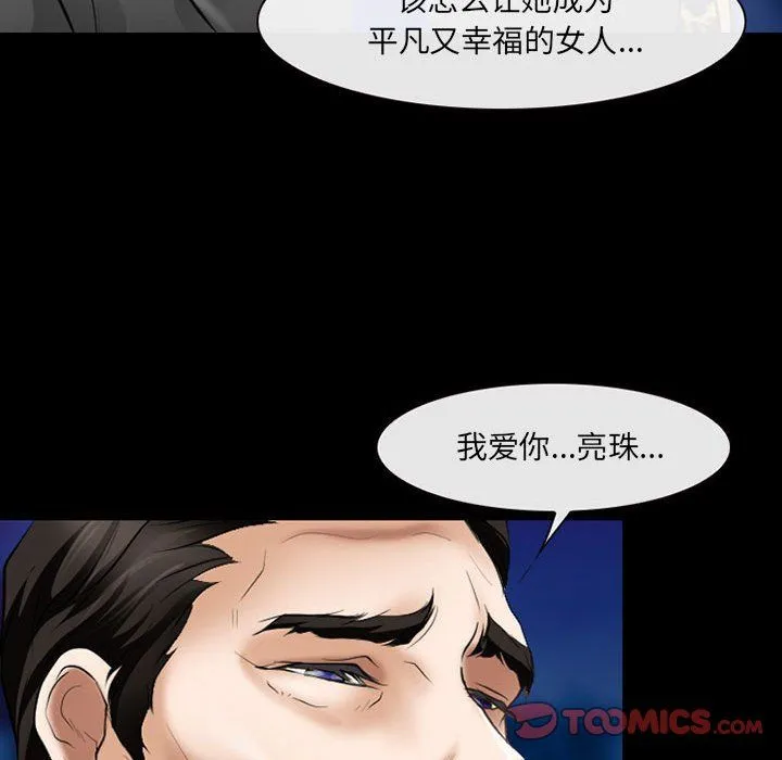 耳畔的神音 - 第34话 - page 38