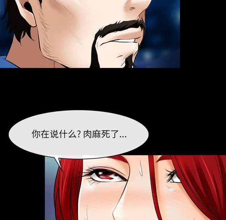 耳畔的神音 - 第34话 - page 39