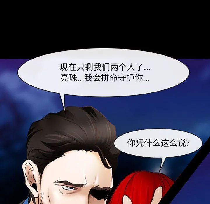 耳畔的神音 - 第34话 - page 44