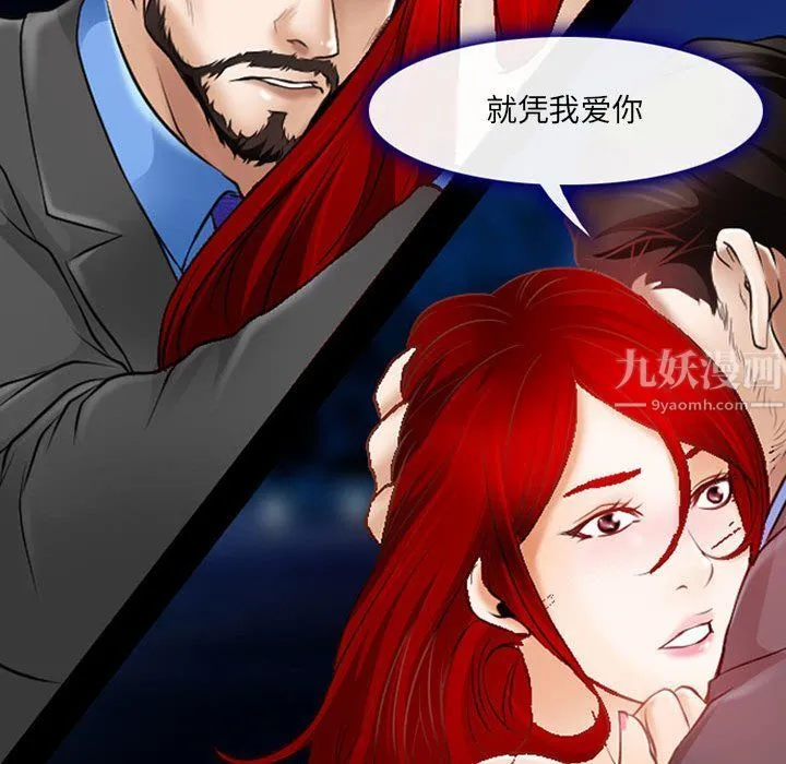 耳畔的神音 - 第34话 - page 45