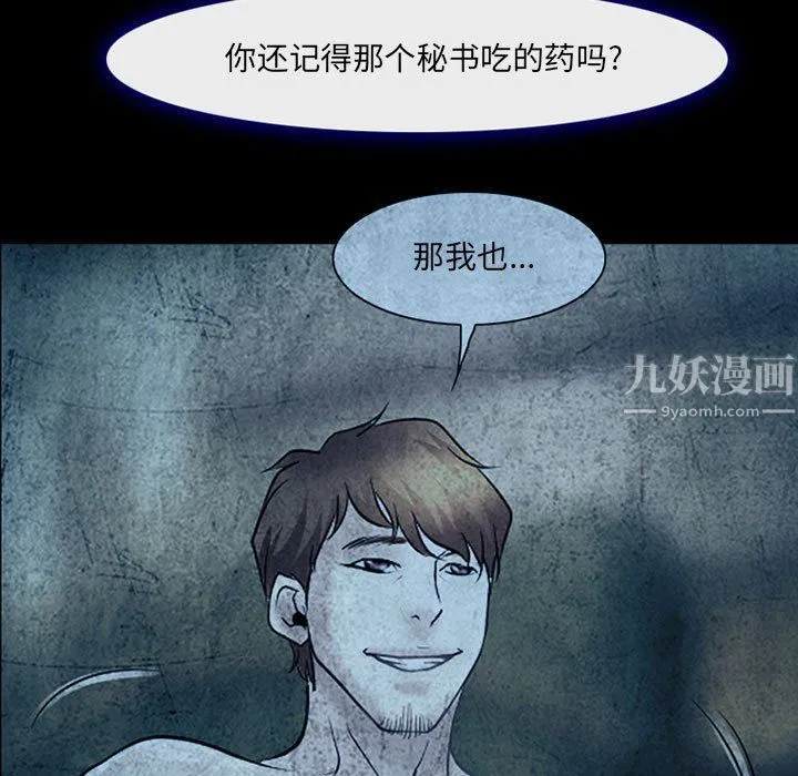 耳畔的神音 - 第34话 - page 61