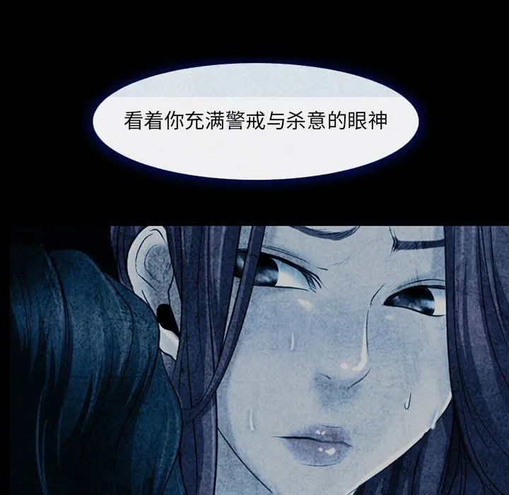 耳畔的神音 - 第34话 - page 80