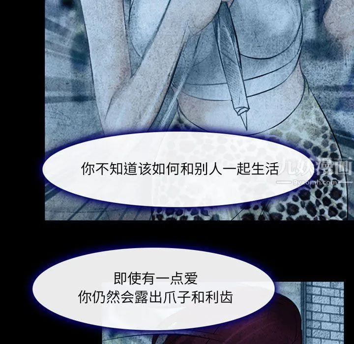 耳畔的神音 - 第34话 - page 86