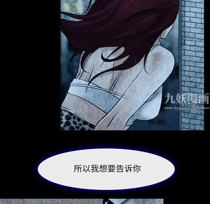 耳畔的神音 - 第34话 - page 87