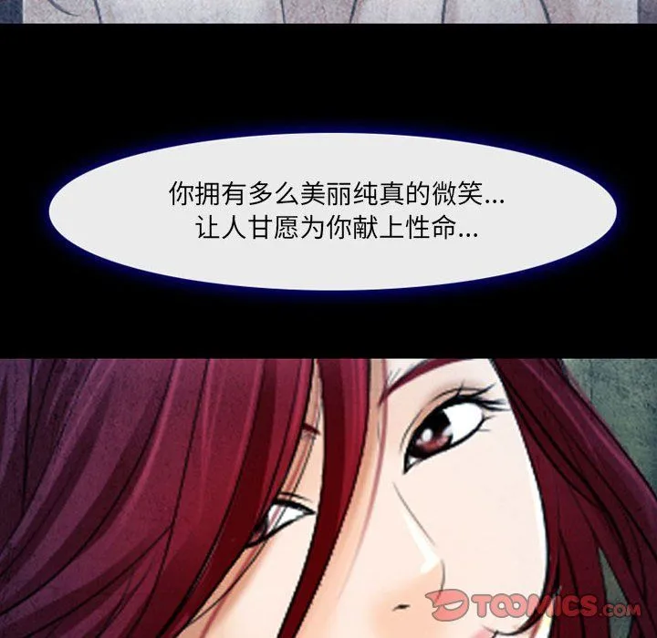 耳畔的神音 - 第34话 - page 92