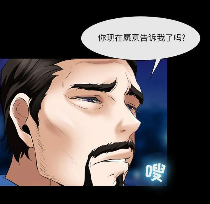 耳畔的神音 - 第34话 - page 99