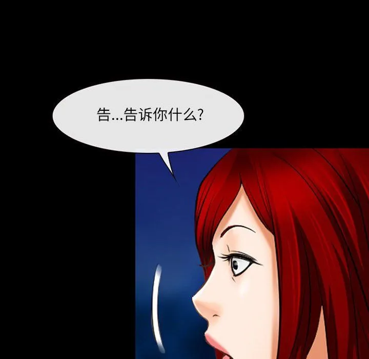 耳畔的神音 - 第34话 - page 100