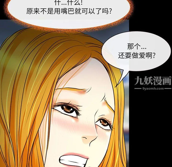 耳畔的神音 - 第27话 - page 47