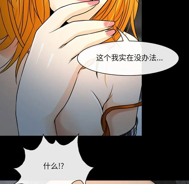 耳畔的神音 - 第27话 - page 48