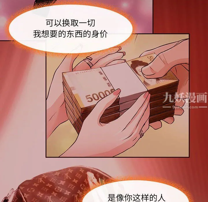 耳畔的神音 - 第27话 - page 71