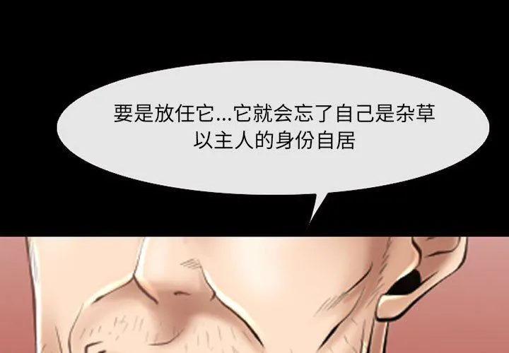 耳畔的神音 - 第57话 - page 3