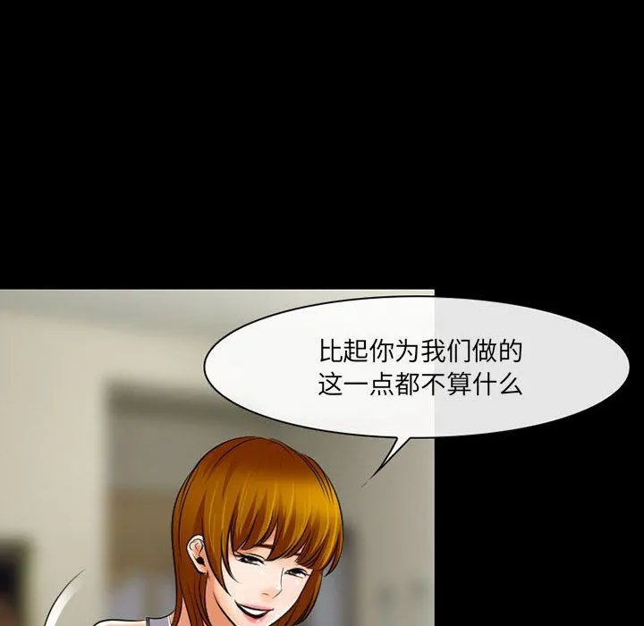 耳畔的神音 - 第57话 - page 24