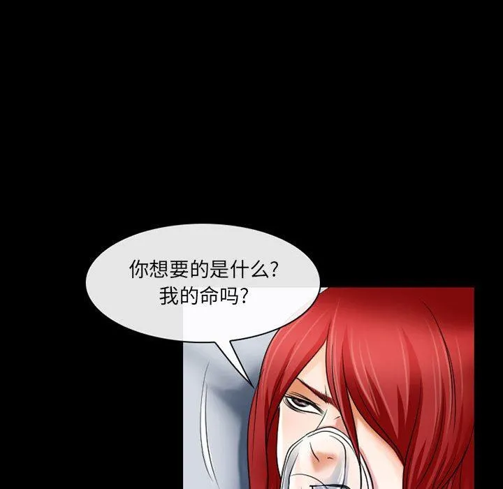 耳畔的神音 - 第57话 - page 44