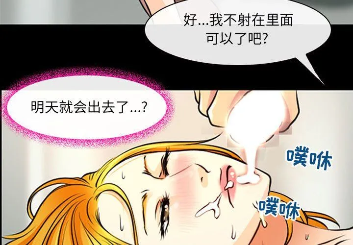 耳畔的神音 - 第29话 - page 3