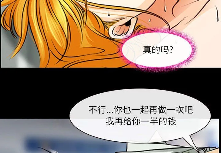 耳畔的神音 - 第29话 - page 4