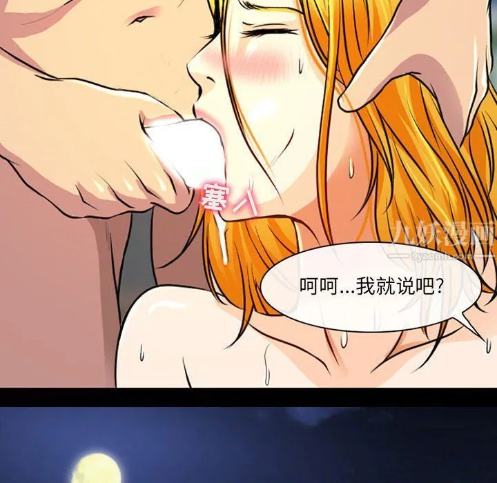 耳畔的神音 - 第29话 - page 23
