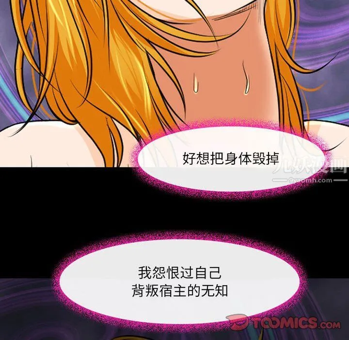 耳畔的神音 - 第29话 - page 38