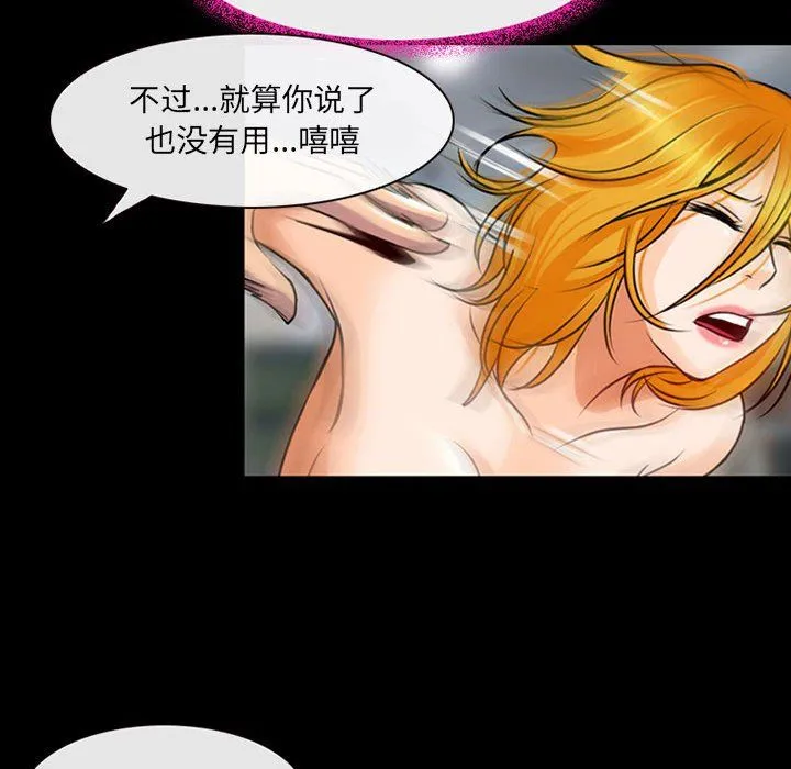 耳畔的神音 - 第29话 - page 45
