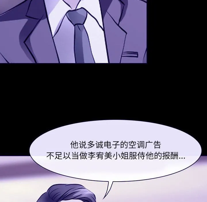 耳畔的神音 - 第29话 - page 59