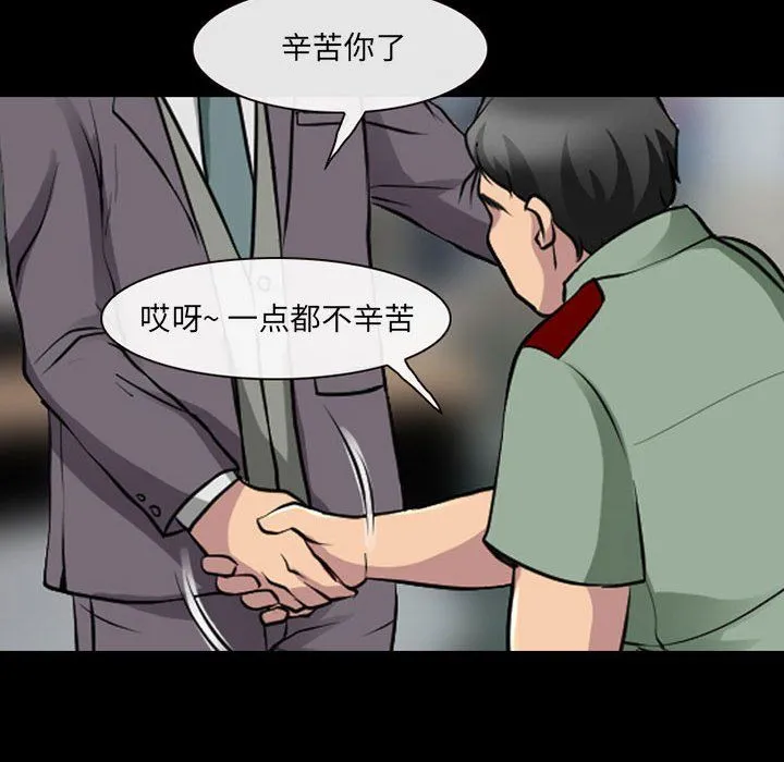 耳畔的神音 - 第29话 - page 75