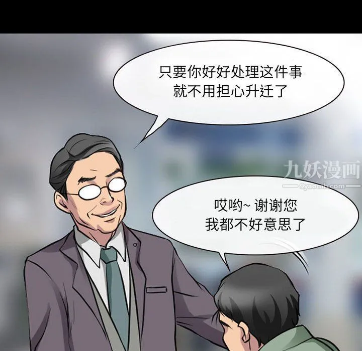 耳畔的神音 - 第29话 - page 77