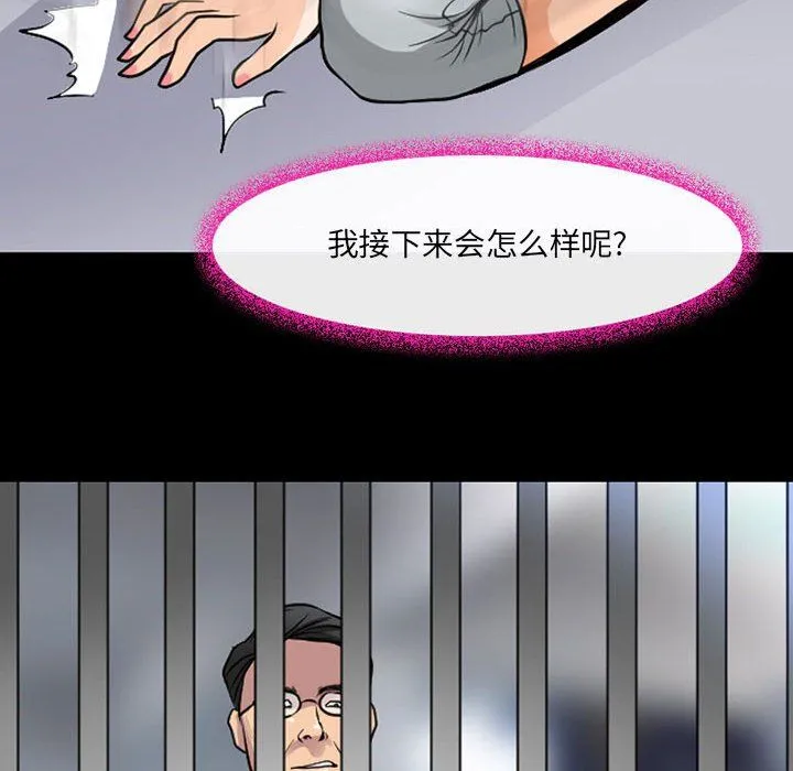 耳畔的神音 - 第29话 - page 81