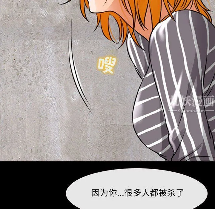耳畔的神音 - 第29话 - page 86