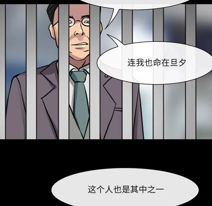 耳畔的神音 - 第29话 - page 87