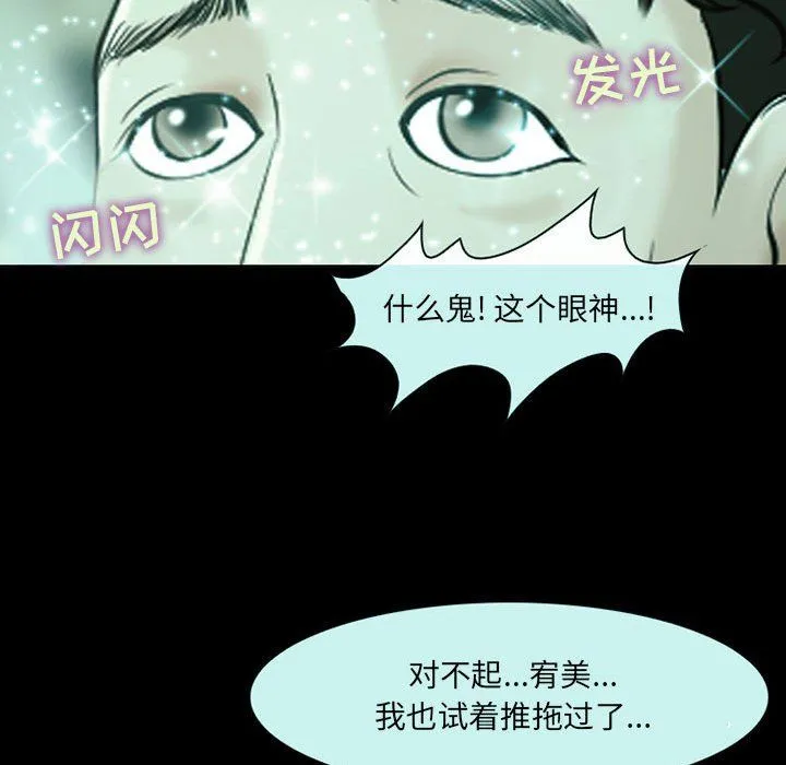 耳畔的神音 - 第29话 - page 96