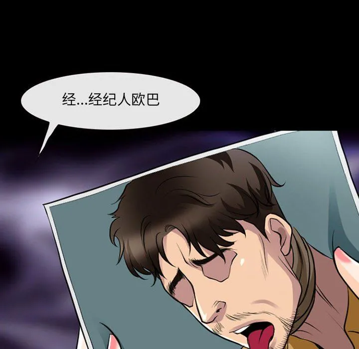 耳畔的神音 - 第29话 - page 99