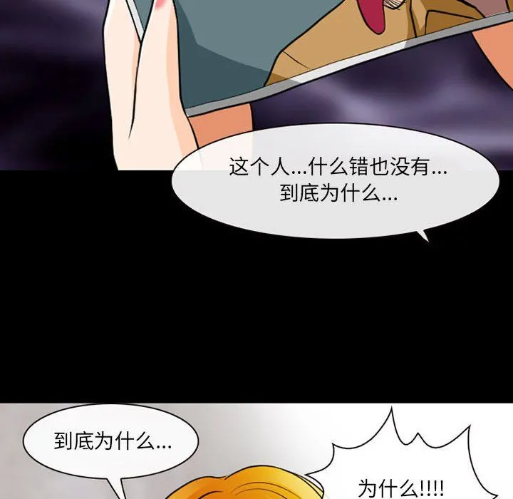耳畔的神音 - 第29话 - page 100