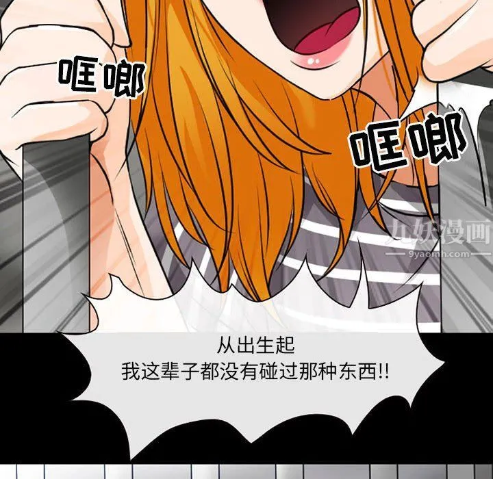 耳畔的神音 - 第29话 - page 107