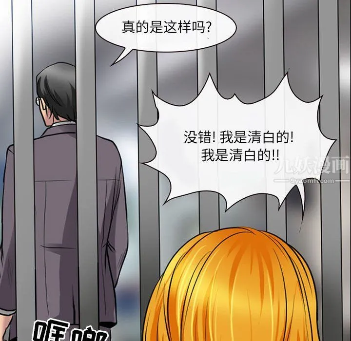 耳畔的神音 - 第29话 - page 108