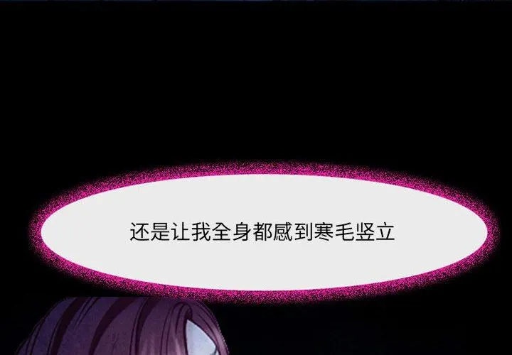 耳畔的神音 - 第41话 - page 4