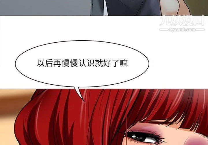 耳畔的神音 - 第18话 - page 4