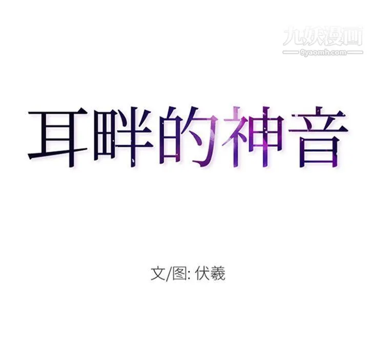 耳畔的神音 - 第18话 - page 7
