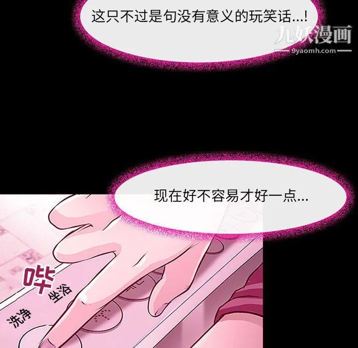 耳畔的神音 - 第18话 - page 63