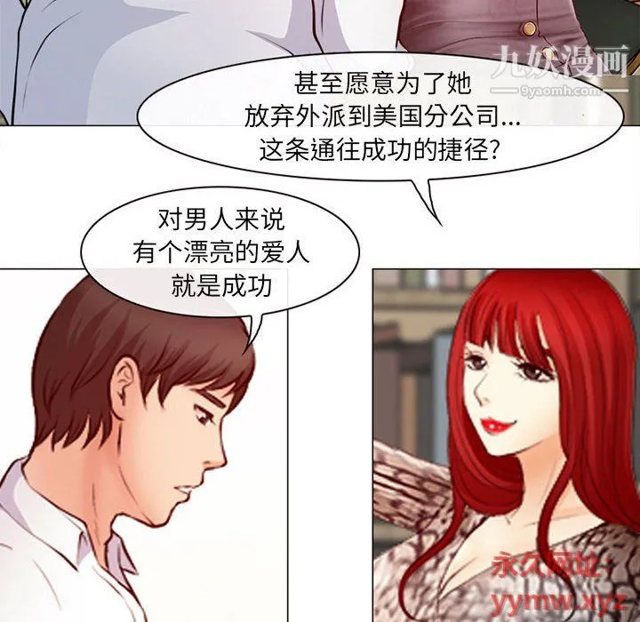 耳畔的神音 - 第18话 - page 93