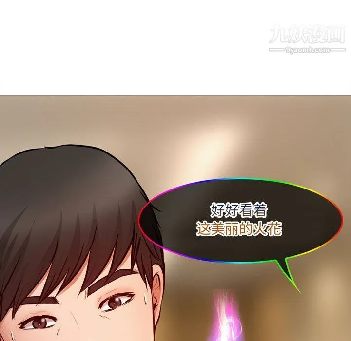 耳畔的神音 - 第18话 - page 97