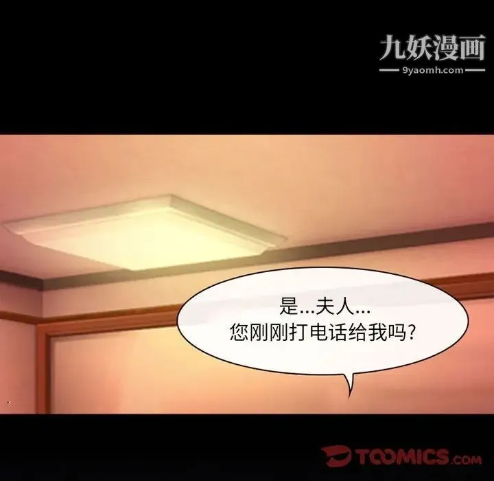 耳畔的神音 - 第14话 - page 9