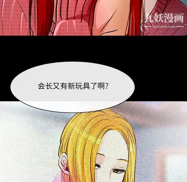 耳畔的神音 - 第14话 - page 24