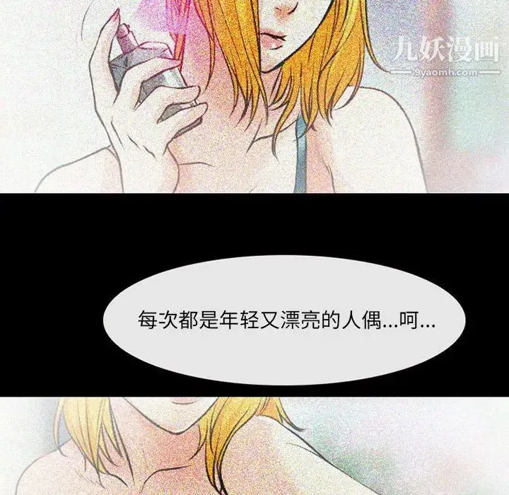 耳畔的神音 - 第14话 - page 25