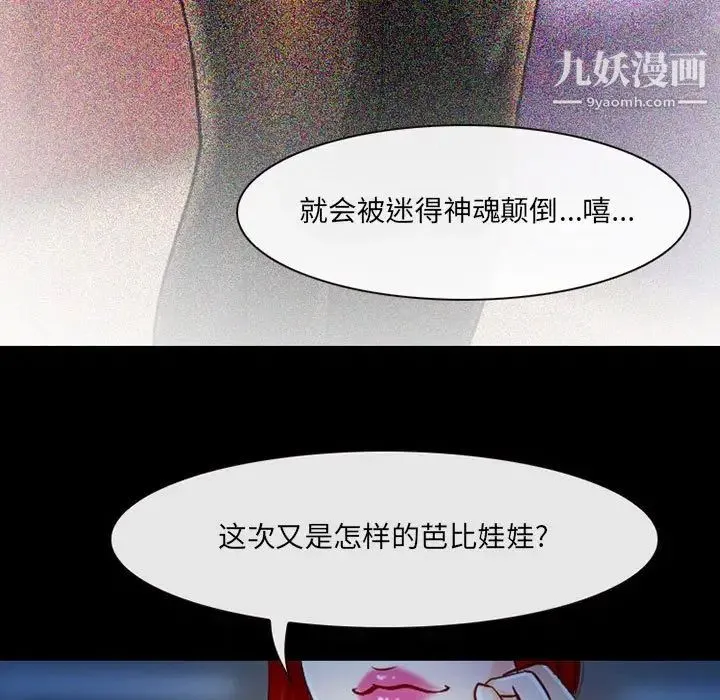 耳畔的神音 - 第14话 - page 28