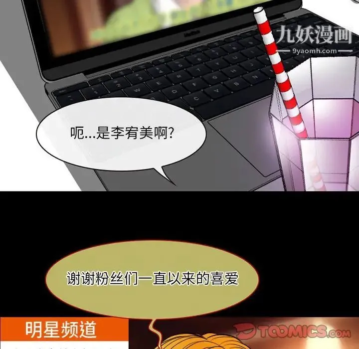 耳畔的神音 - 第14话 - page 33
