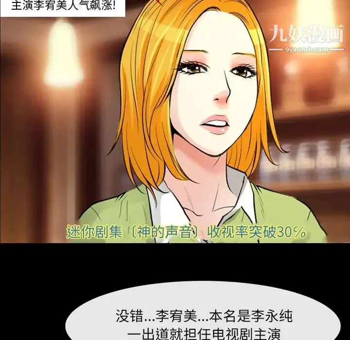 耳畔的神音 - 第14话 - page 34