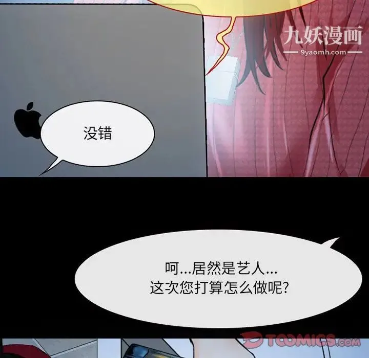 耳畔的神音 - 第14话 - page 39